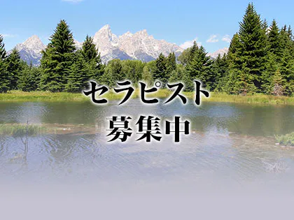 早稲田・目黒エバーグリーン | リラクゼーション型メンズエステサロン