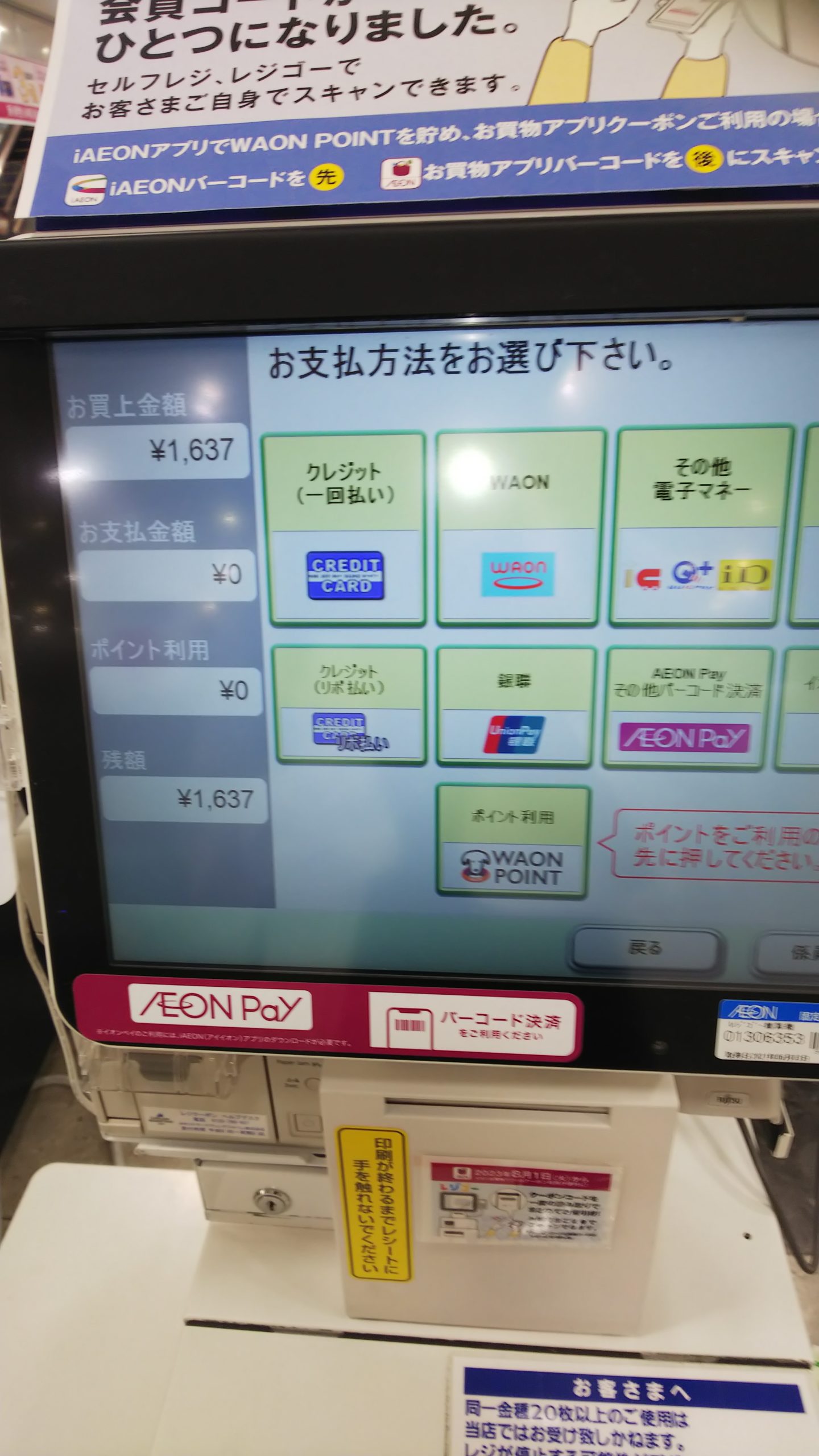 イオンお買物アプリ 便利な機能のご紹介イオン