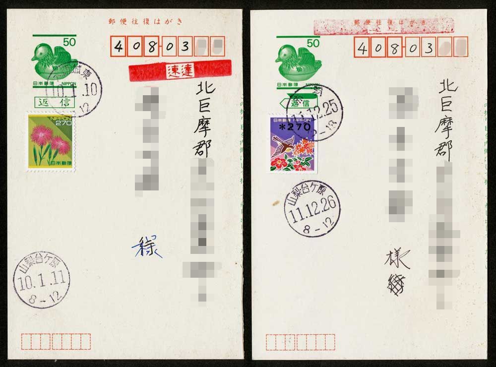 速達料金不足分の事後追徴の実例郵便・切手から 時代を読み解く