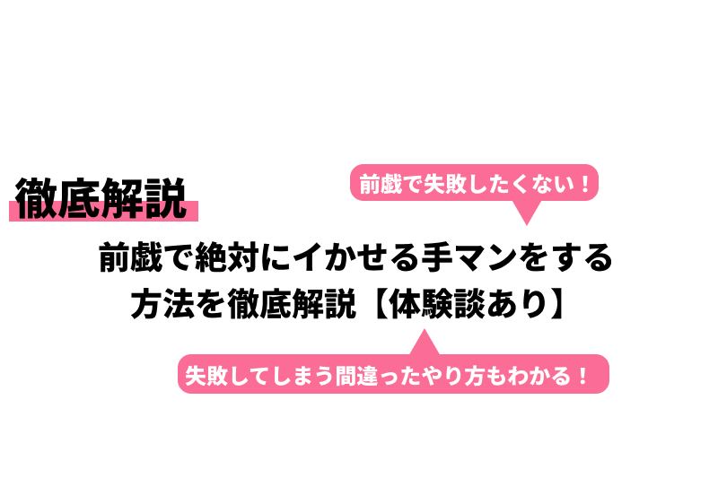 手マンで潮吹きさせるやり方とコツとは？女性が気持ち良くなるテクニックを伝授【男性向け】 | オトナのハウコレ