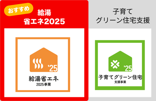 給湯省エネ2025 新築・リフォーム兼用 補助金額算出シートお役立ち資料北陸富山・福井・石川新築・リフォーム補助金ナビ