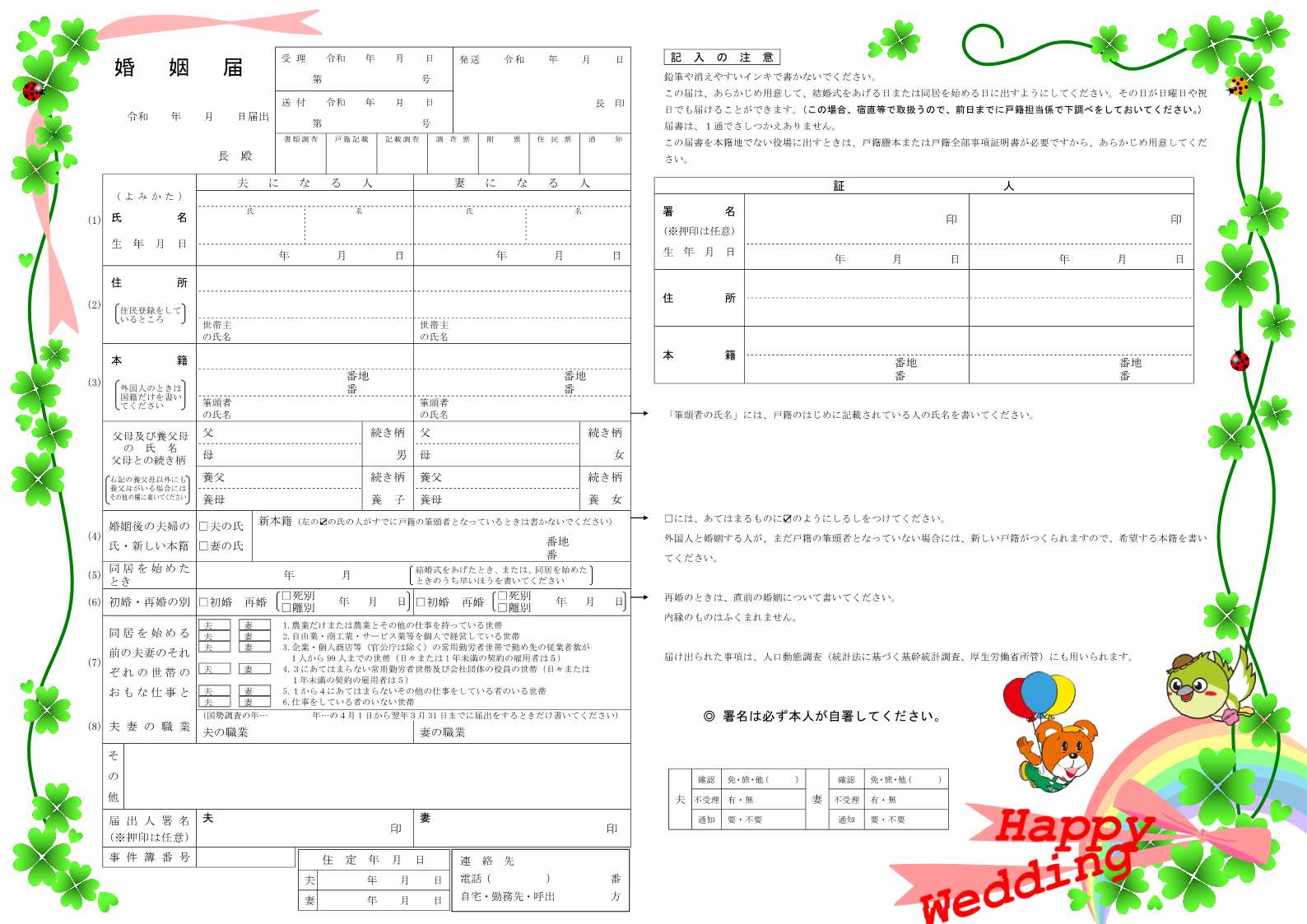 記入見本あり！婚姻届のもらい方・書き方・証人や必要書類を徹底解説