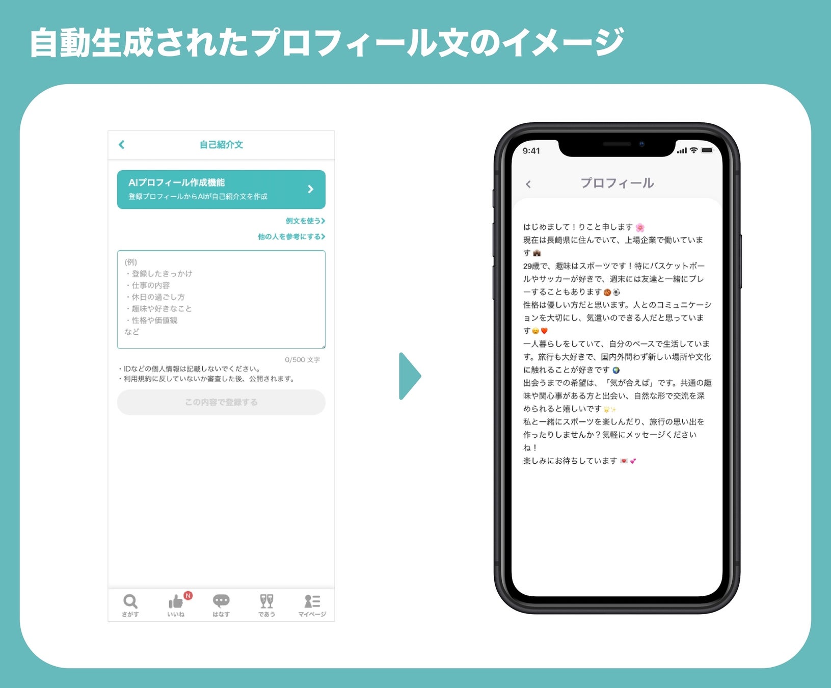マッチングアプリプロフィール考察ボカ発展途上のマッチングアプリ研究者