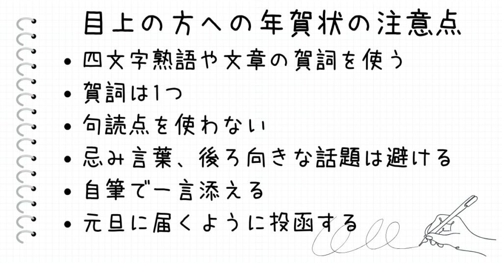 目上の方への年賀状や寒中見舞い・挨拶状 気の利いた一言文例 〜上司・先輩・恩師・先生・親戚これからの