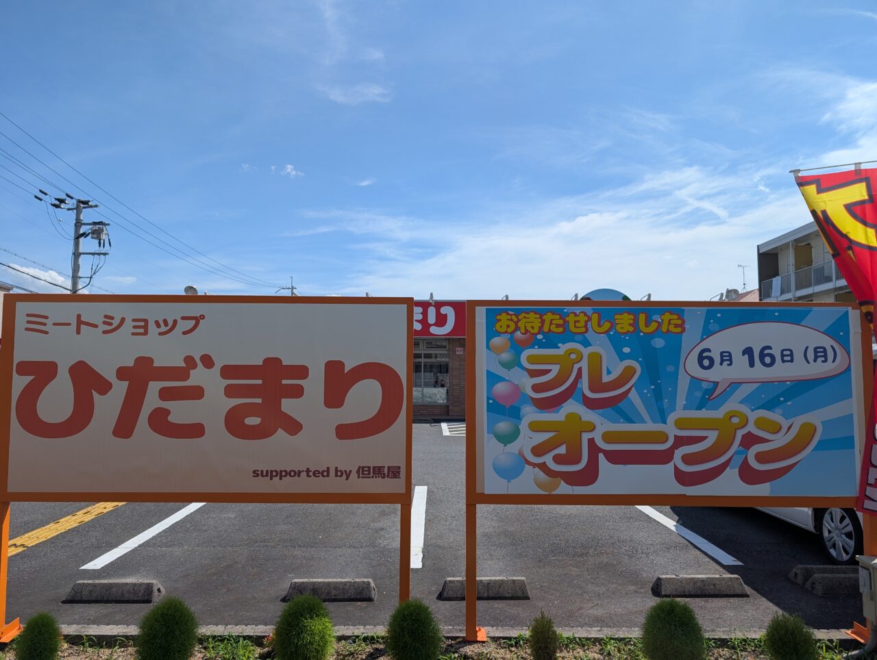 若松屋七代目 若松屋- 川尻 うなぎ食べログ