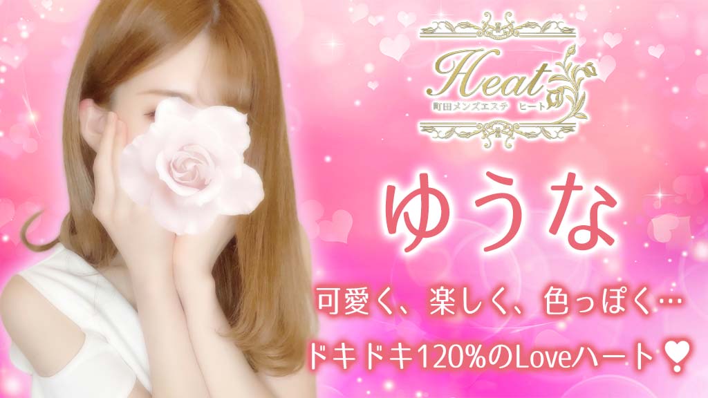 Heat～ヒート～(町田)の店舗・セラピスト情報｜メンズエステ探しならリフガイド