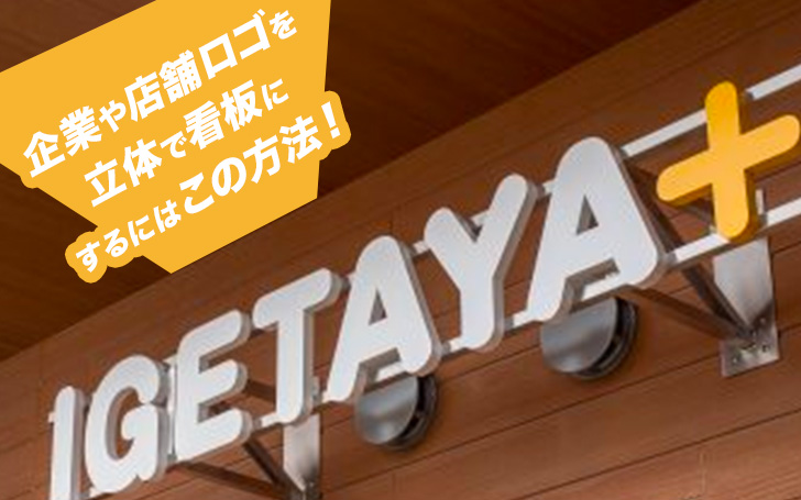 会社の表札・事務所の看板 施工事例建物の名称看板なら銘板館へ 施工事例