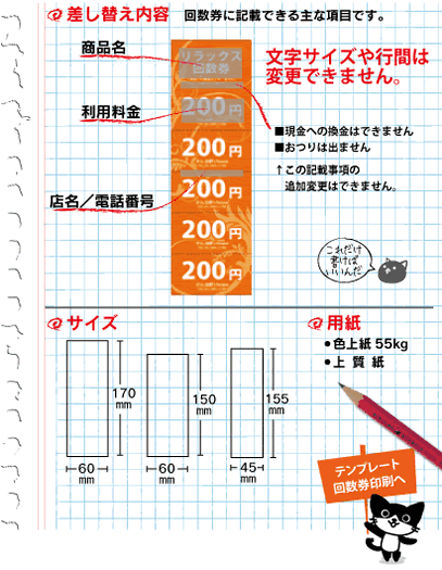 チケット - 型抜き印刷専門サイト箔押し・印刷・トムソンサンライズグループ