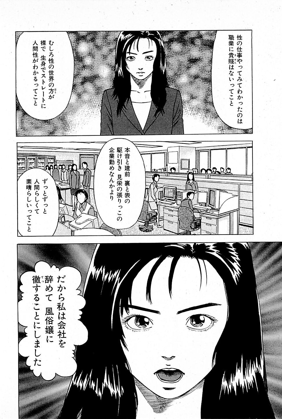 風俗店長物語3 のご購入 [上端たに[作画]/火野俊平[原作]]