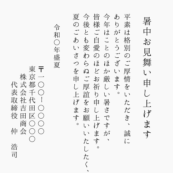 暑中見舞いに使える「夏の挨拶文」例文を紹介！ 暑い日が続きますがTSUMIKI社会保険労務士事務所