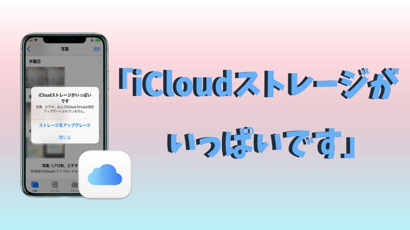iCloudストレージがいっぱい！？放置すると危険！いざというときに必要になるバックアップ。ストレージの管理で空き容量を増やしましょう！データの取り出しはスマホスピタル熊本下通店で！スマホ・iphone修理のスマホスピタル