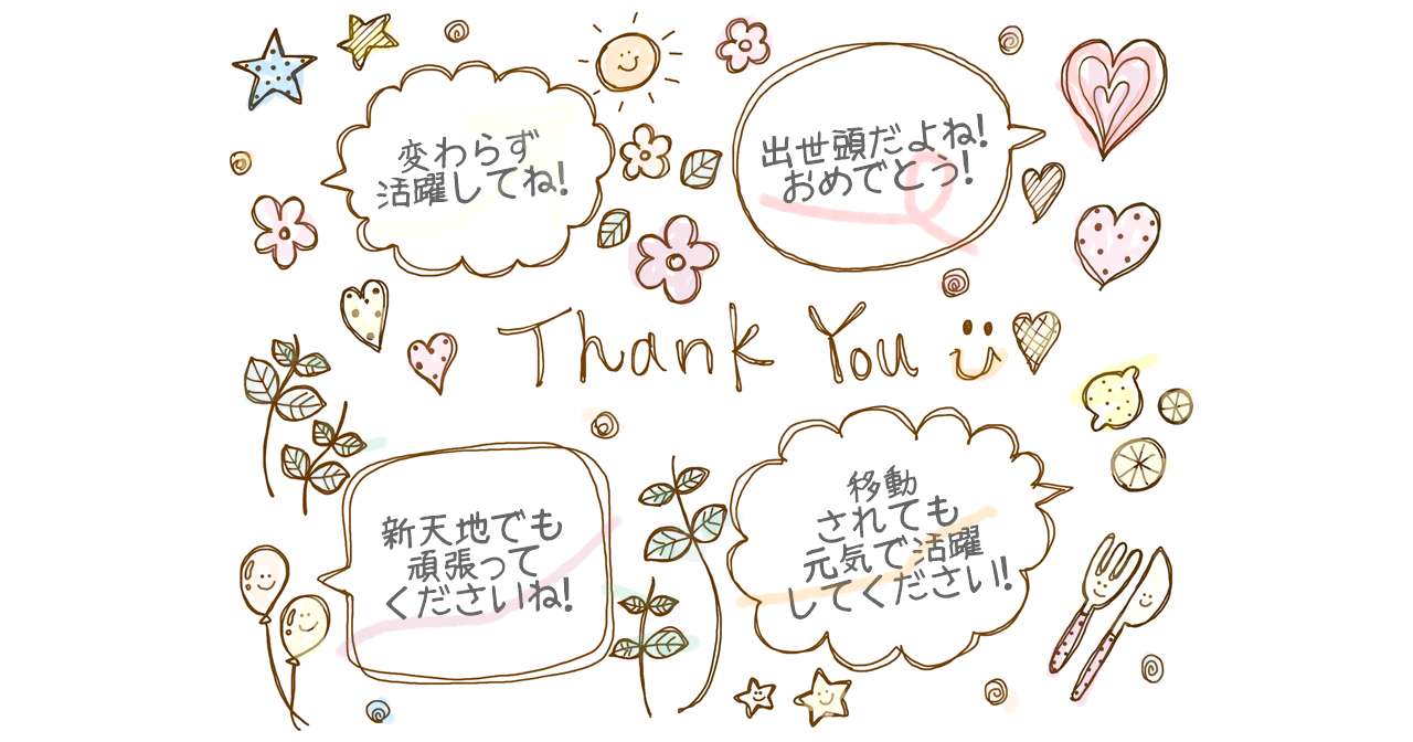 定年退職する人に喜ばれる寄せ書きメッセージの書き方と文例オンライン特化型の寄せ書きサービス Memoreeelメモリール