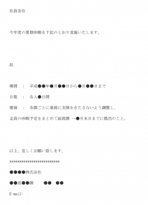 夏季休暇のお知らせリーフラス株式会社