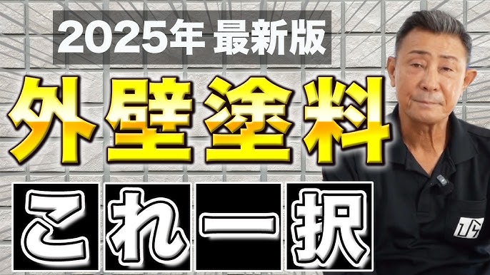 外壁塗装おすすめ塗料はどれ？価格・性能・耐久性比較ランキング