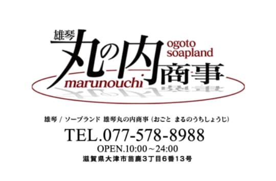 滋賀】雄琴ソープおすすめ人気ランキング9選【風俗のプロ監修】