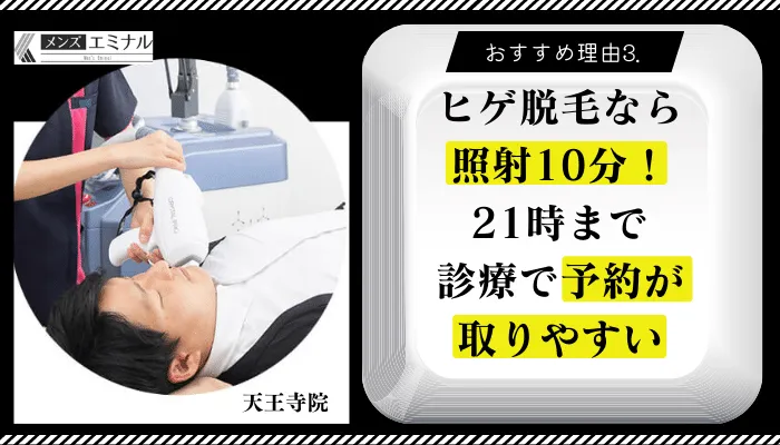 天王寺でおすすめの【ヒゲ・全身】メンズ脱毛サロン・医療クリニックを紹介！ | メンズ脱毛ラボ