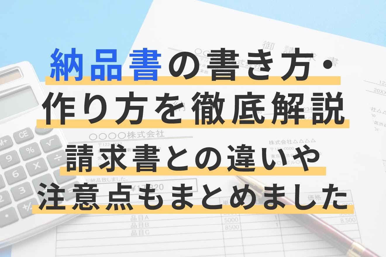 納品書の書式・文例テンプレート Word・ワードテンプレート・フリーBiz
