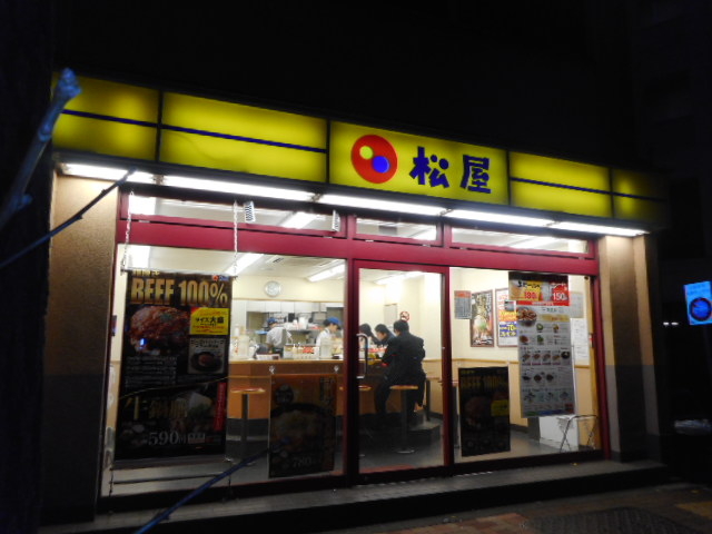 松屋 池尻大橋店／ホームメイト