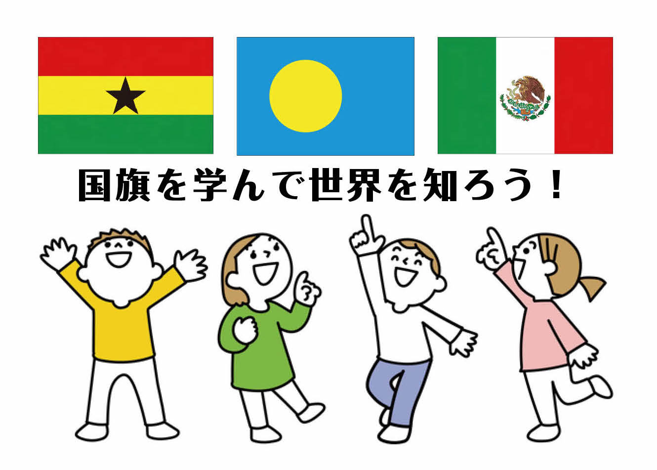 世界のそっくりな「国旗」と似ている理由テンミニッツ・アカデミ