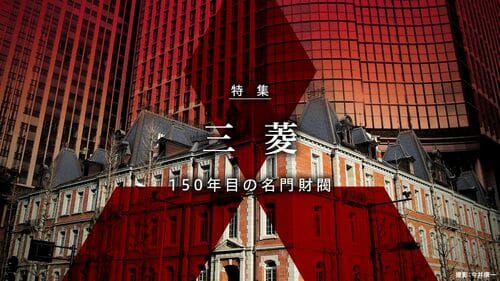 三菱金曜会とは？どんな団体？カレーを食べる？ – ビジネス用語一覧