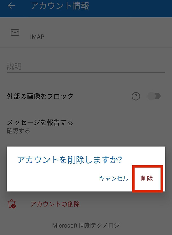 同期の設定中で止まり同期が行われない - Microsoft Q&A