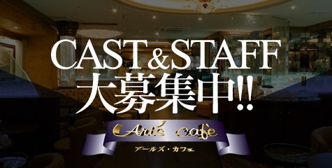 名古屋キャバクラ・ガールズバー・クラブ/ラウンジ・スナック求人【ポケパラ体入】