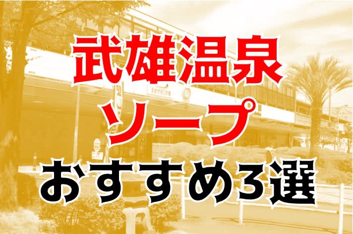 嬉野・武雄ソープ「風俗王 嬉野店」あみ☆絶世の美女降臨☆｜フーコレ