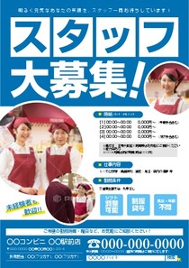 A4チラシ・フライヤー求人・スタッフ募集の無料デザインテンプレート印刷のラクスル