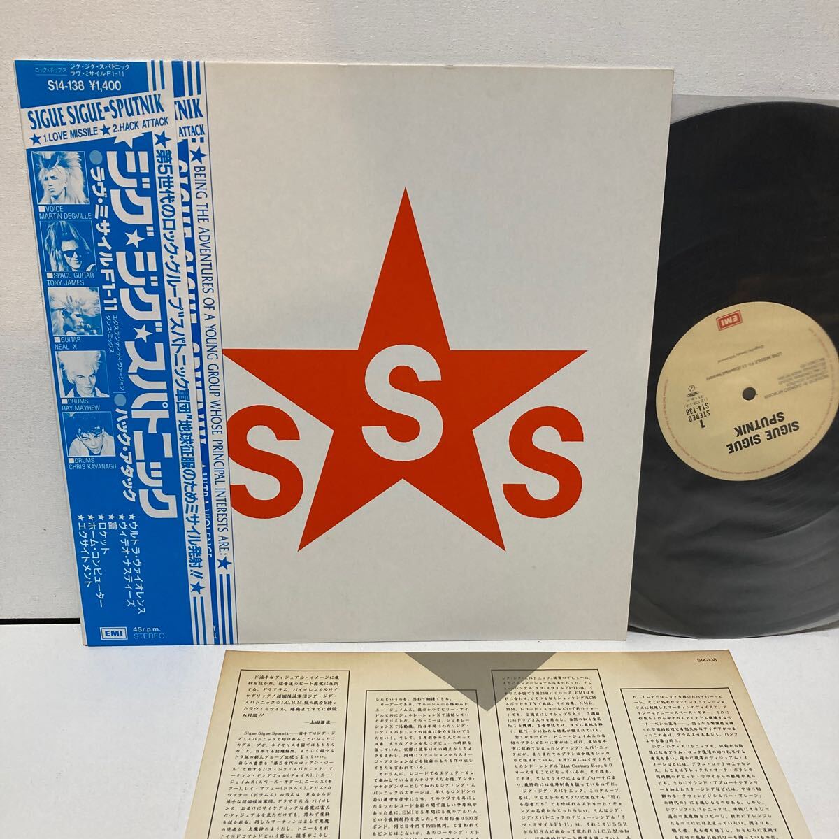 ラヴ・ミサイル F1-11 ジグ・ジグ・スパトニック矢田川極塾 第三校