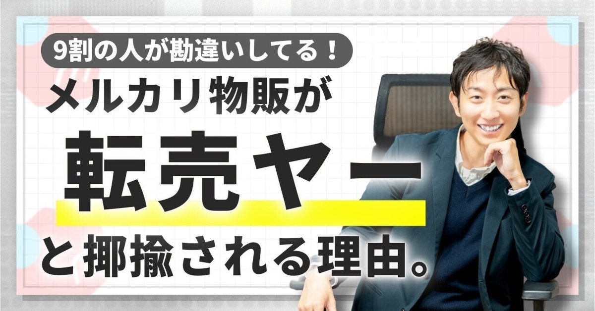 物販とは？基礎から実践まで徹底ガイド 2024年waasanblog