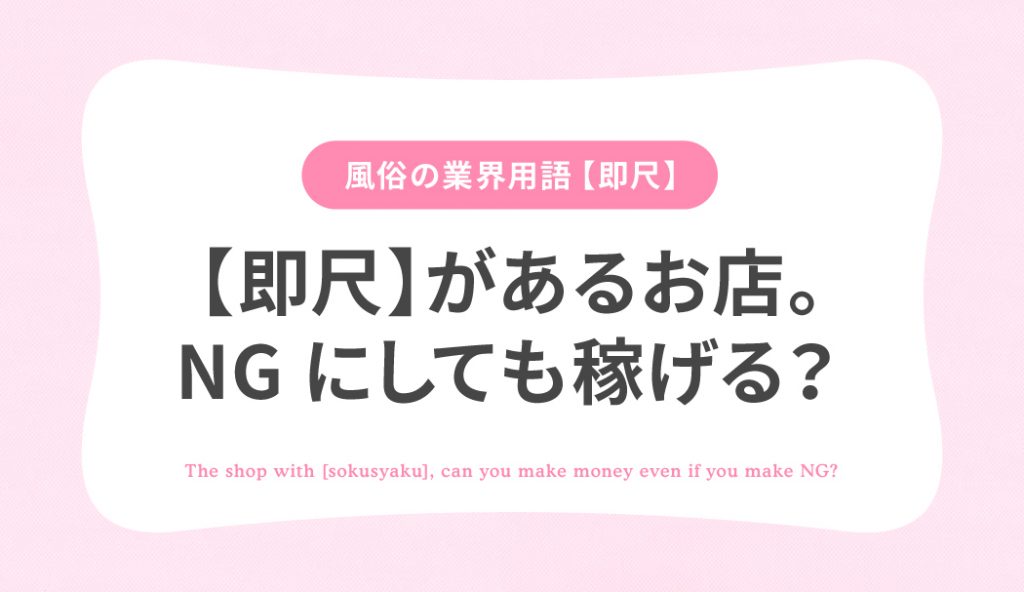 風俗嬢の思い込み「即尺は汚い！キツイ！」それ本当？ - ももジョブブログ