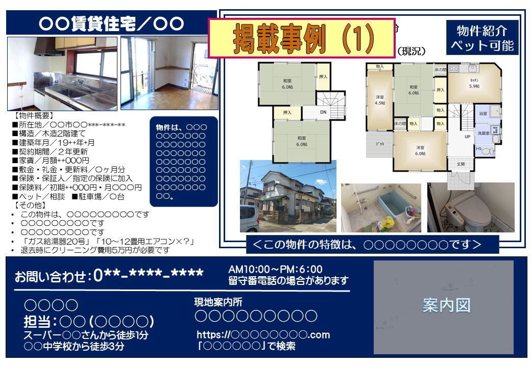 不動産3チラシ 制作実績チラシデザイン作成PRO