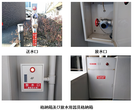 マンションの消防設備点検連結送水管ってご存知ですか？もっとわくわくマンションライフマンションライフのお役立ち情報