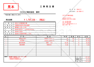 無料テンプレートあり 工事注文書の作成・保存・管理方法を解説！Anymore エニーモア 施工管理公式サイト