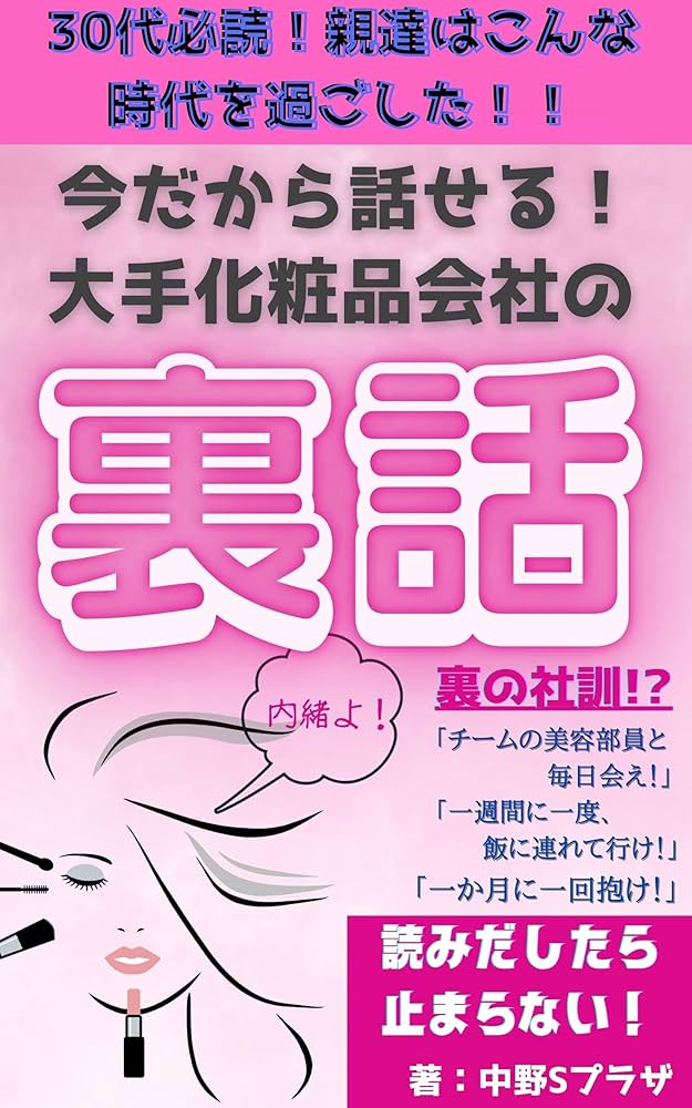 化粧品業界の動向や現状、ランキング等を研究-業界動向サーチ