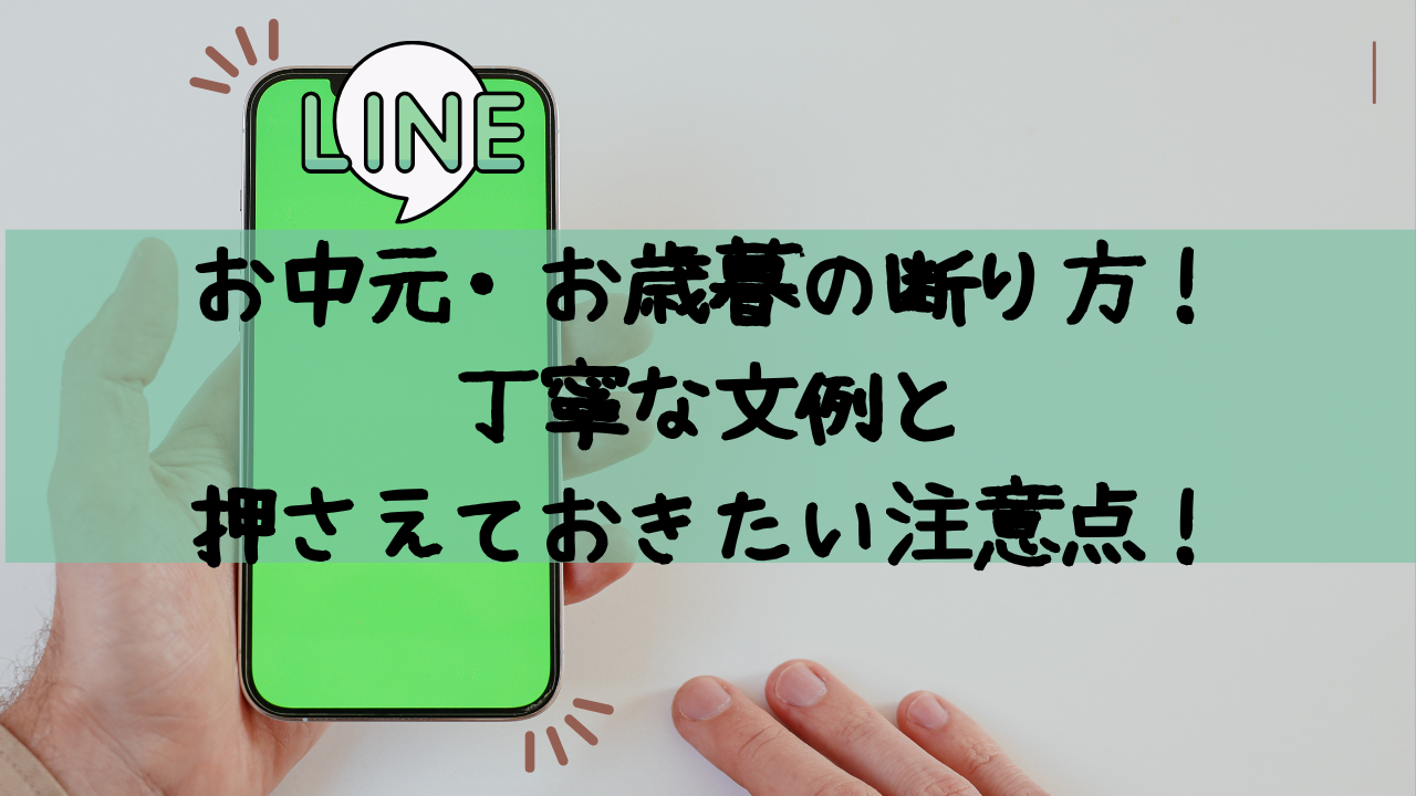 お歳暮のお断りはビジネスでは失礼にあたる？正しい断り方とは？年末年始ナビ
