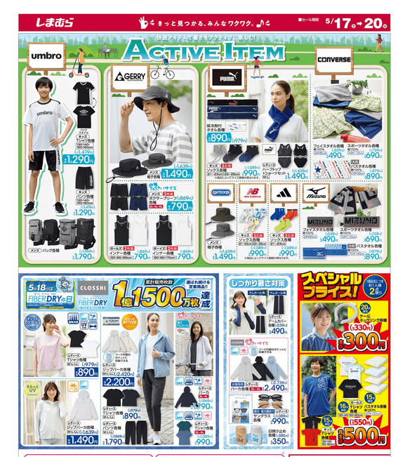 しまむら 今週は「大感謝祭」で税抜き500円アイテムが大量投下！これはありがたすぎる 。＜11月13日～17日のお得まとめ＞東京バーゲンマニア