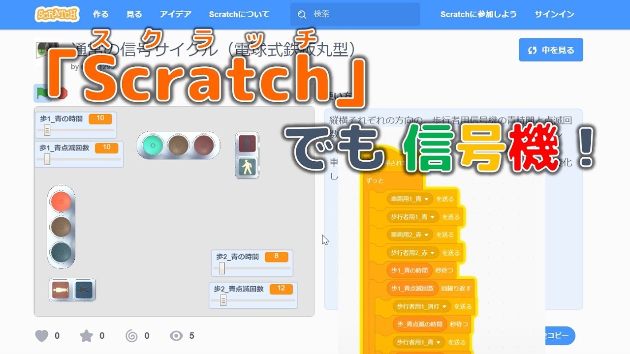 n:bit信号機 歩行者信号つき– nextday programming kids