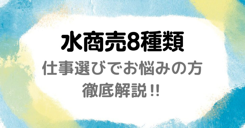 水商売で働くなら住民税を知っておこう – 無申告解消なら東京の税理士