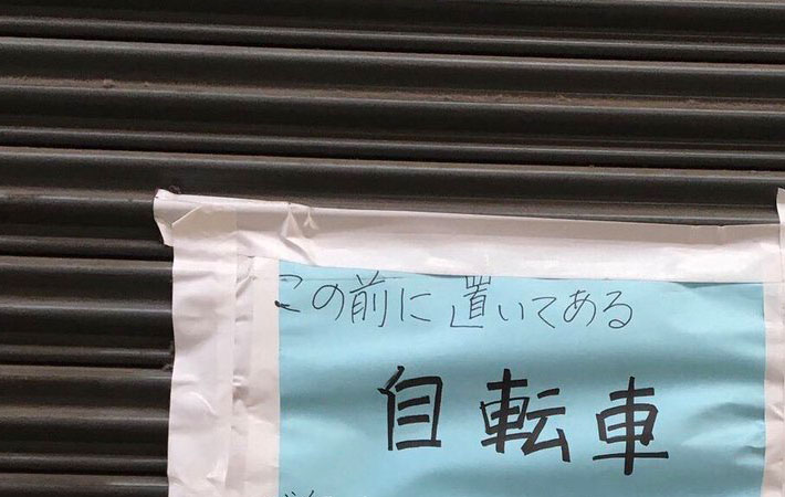 無断駐車対応で張り紙をする際のポイント5選とは？法律や罰則も解説本格土地活用は、土地活用と駐車場経営に関する情報をお伝えするメディア