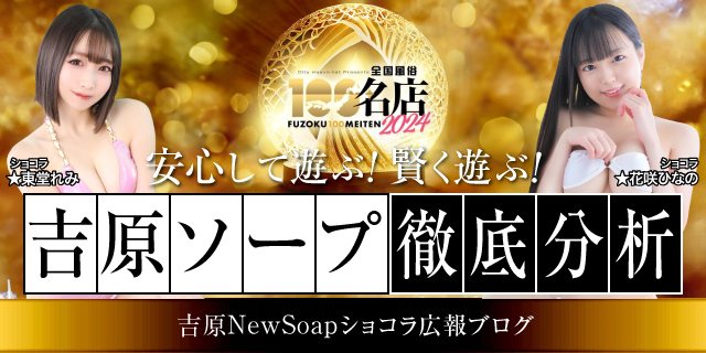 初めて】吉原ソープランドにいきたいのですが、何を準備すればいいですか？ : 吉原ソープランド「ショコラ」広報Blog〜吉原が初めての方におすすめ のお店です！