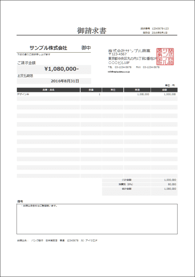 個人事業主におすすめ！ExcelとWordの請求書テンプレート：イラスト無料