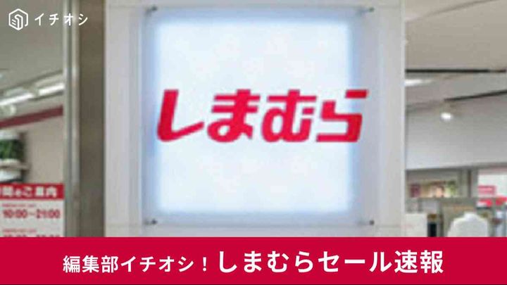 しまむら大感謝祭2025年5月セール 目玉商品・スケジュールまとめ！ちらし、福袋、ノベルティ、特別価格も！いつから