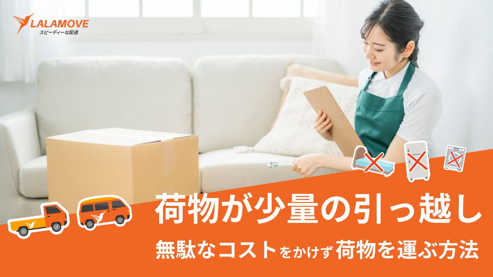 ちょっとした荷物を運びたいとき運転手付きレンタルトラック レントラ便 各種運搬や単身引越等に