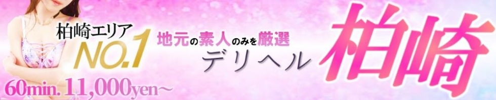 おすすめ】柏崎のデリヘル店をご紹介！｜デリヘルじゃぱん