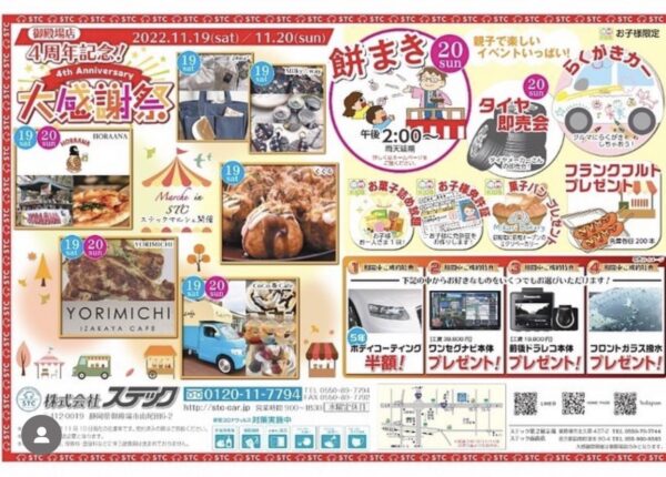 4月30日 火 アンフォーレキッチンカーニバル開催！お知らせ安城まちなか情報館