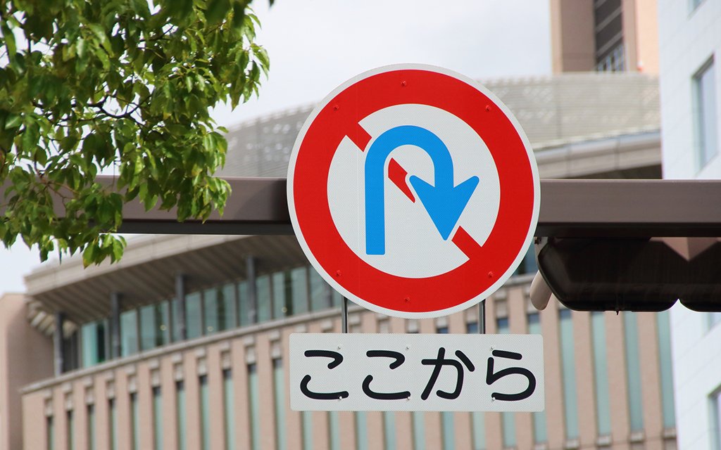 間違えやすい道路標識12選バイク用品 研究所