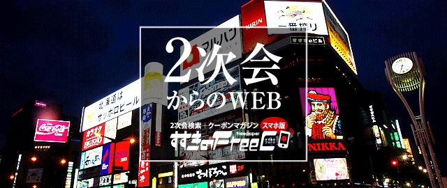 すすきののニュークラブの口コミランキング大公開！プロ厳選おすすめTOP40！【2024年】 | すすきのMAGAZINE