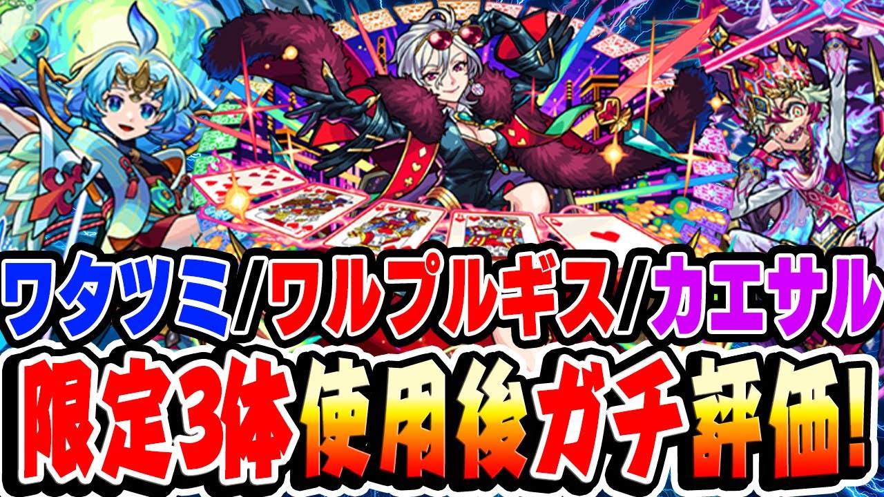 モンスト ワタツミの評価や性能・使える度まとめモンスト攻略ZONE