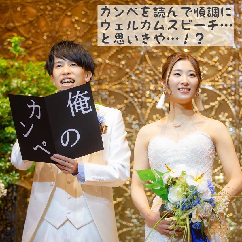 ゲストの心を掴む！ 結婚式のウェルカムスピーチ 新郎必見、そのまま使える例文特集。ウェディングニュース